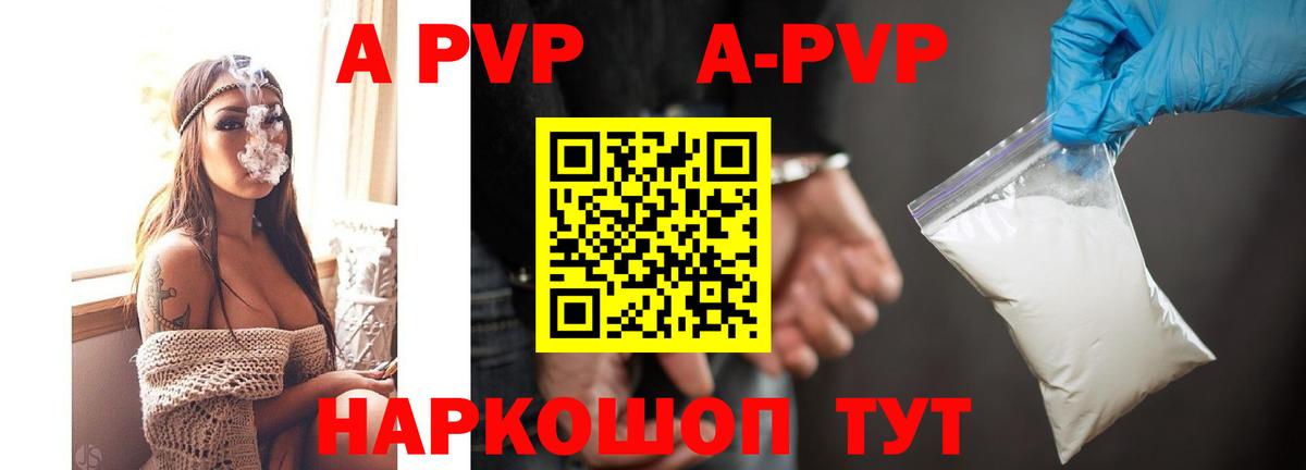 A-PVP Соль Выкса