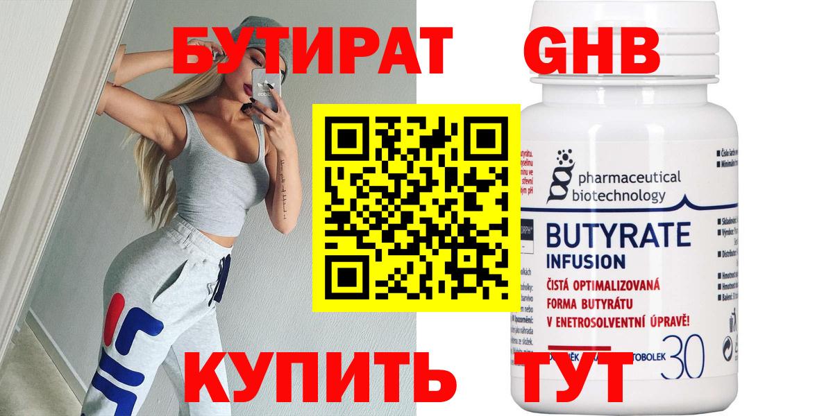 Бутират 99% Выкса