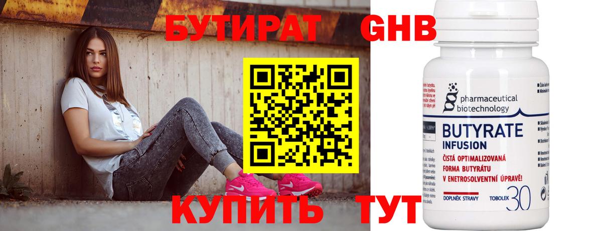 Выкса  Бутират GHB  Вход с VPN 