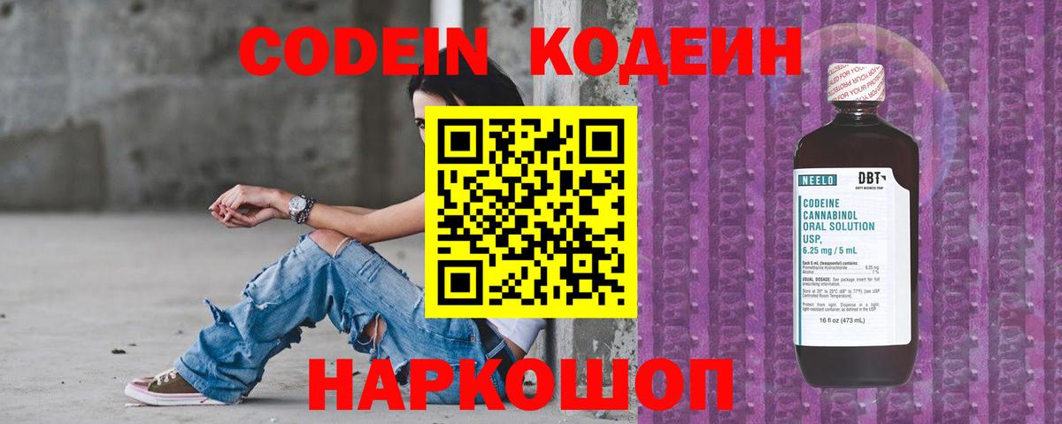 Кодеиновый сироп Lean Purple Drank  Кодеин напиток Lean (лин)  Вход с VPN  Выкса 