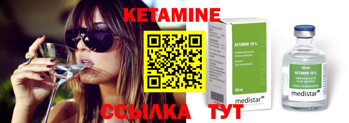 КЕТАМИН VHQ Выкса