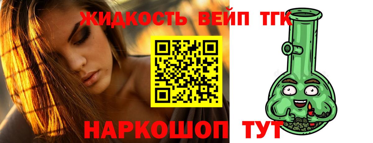 ТГК вейп с тгк Выкса